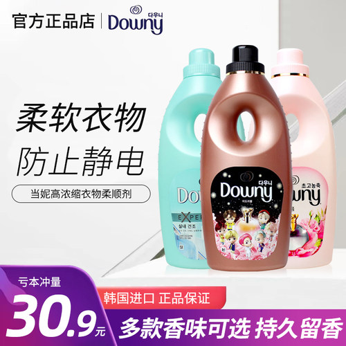 Downy当妮柔顺剂防弹少年团同款