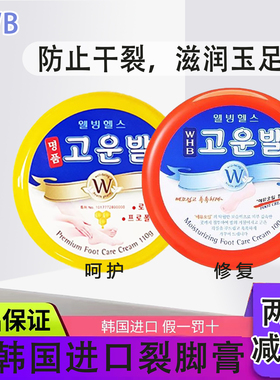 韩国进口3WB三得毕护足霜防干裂滋润护脚膏修复老茧角质护理嫩足