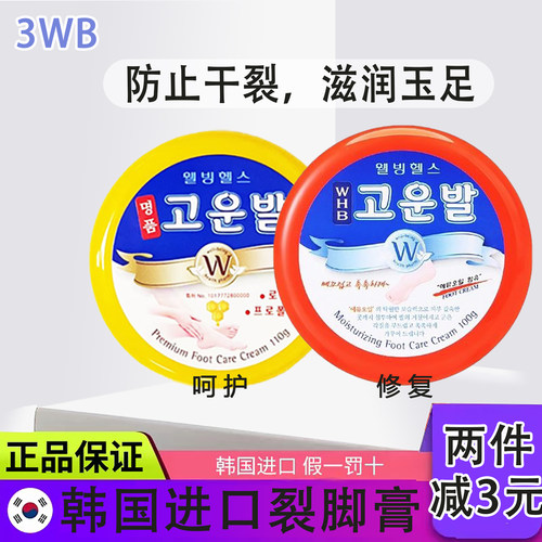 滋润防干裂护理角质嫩足韩国进口
