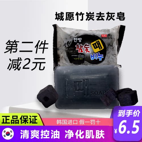 韩国城愿去角质竹炭大块去灰皂