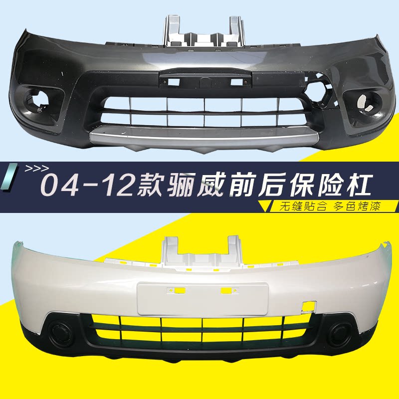 骊威烤漆保险杠CHANGSUTU