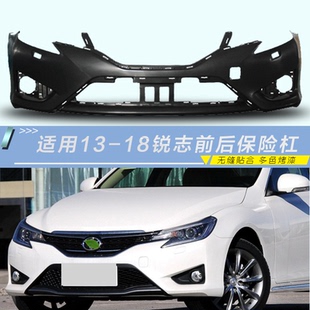 适用13 14丰田锐志前保险杠前杠 后保险杠保险杠包围锐志多色烤漆