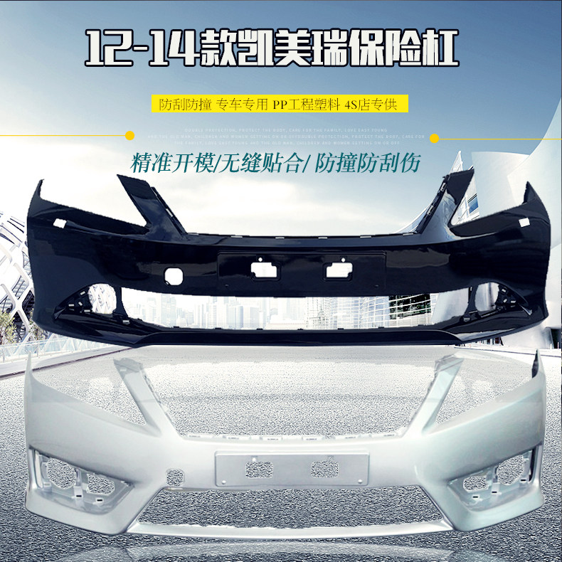 凯美瑞前后保险杠丰田