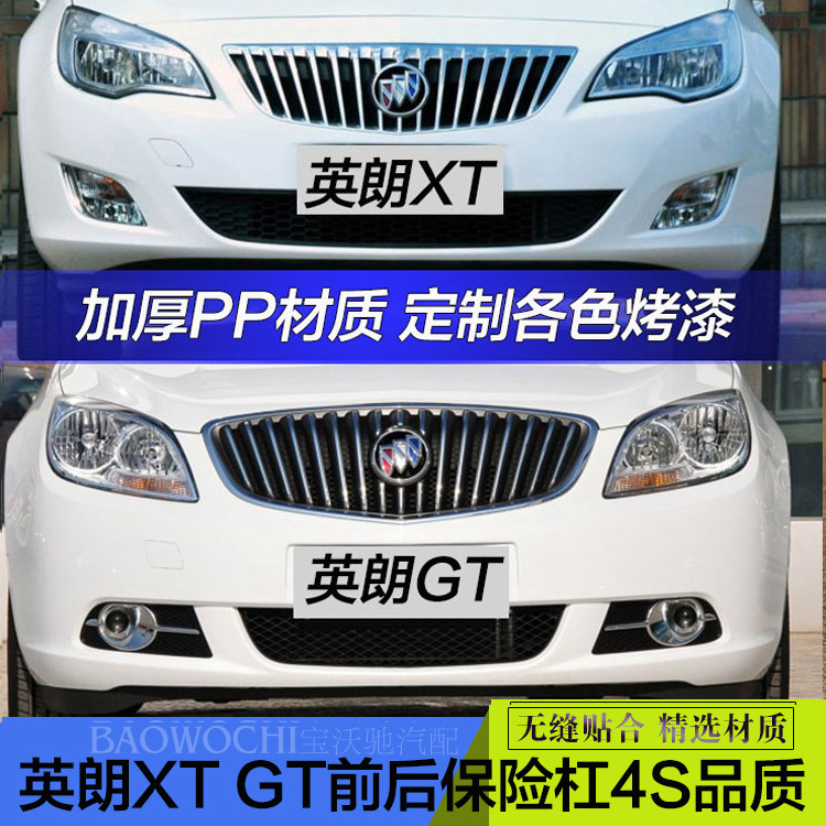 别克专车专用全新PP用料防护升级