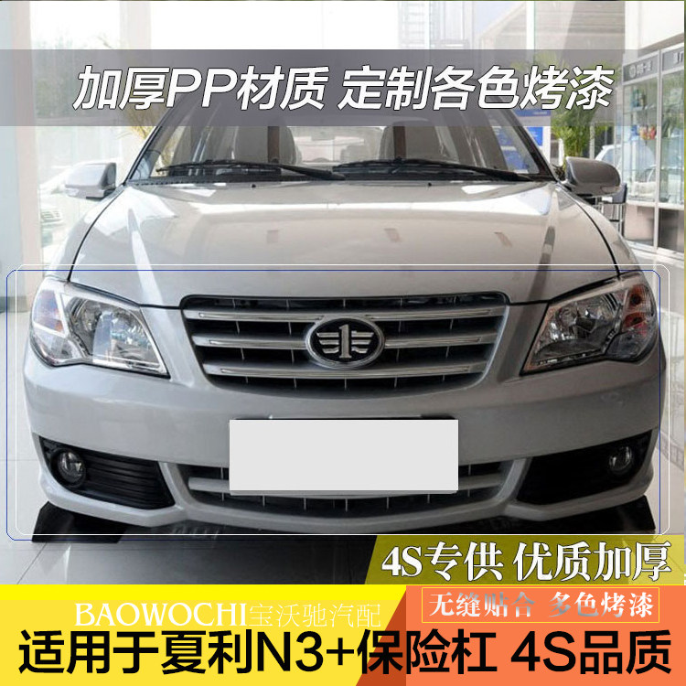 前保险杠CHANGSUTU前后包围