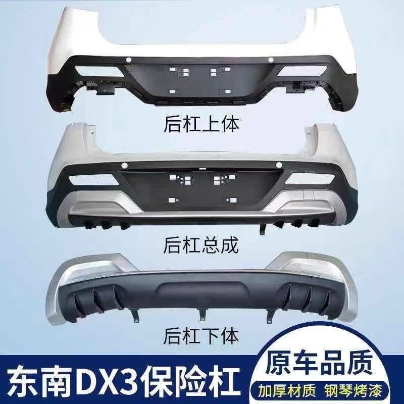 适用东南DX3前保险杠15 17 款东南DX3前后保险杠前后包围护杠图片