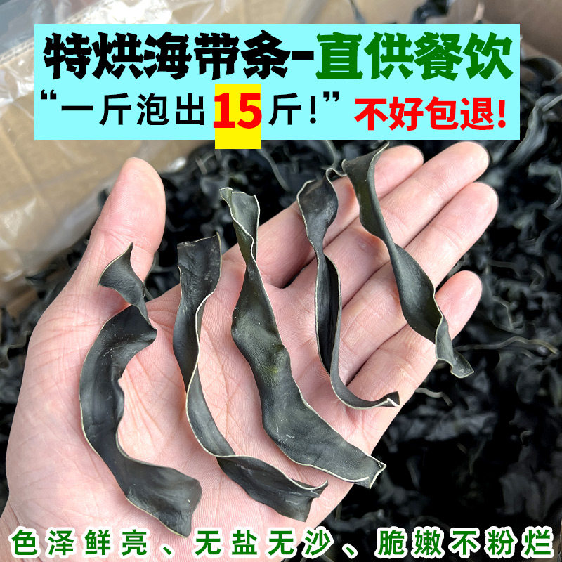 商用免洗火锅麻辣烫海带条片干货图片