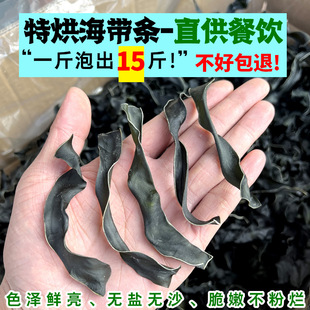 【15倍干】烘干海带条荣成海带片条商用干货火锅麻辣烫串串食材