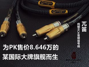 汽車音頻線 功放 純銀線材 蓮花信號線 前級 單晶銀 膽機 RCA