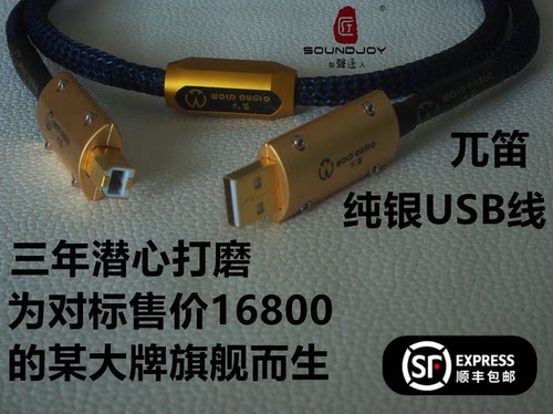 纯银USB线声卡DAC解码器数播转盘