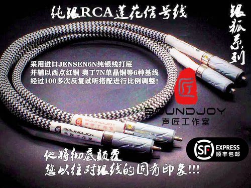 纯银线材莲花汽车西电CD前级