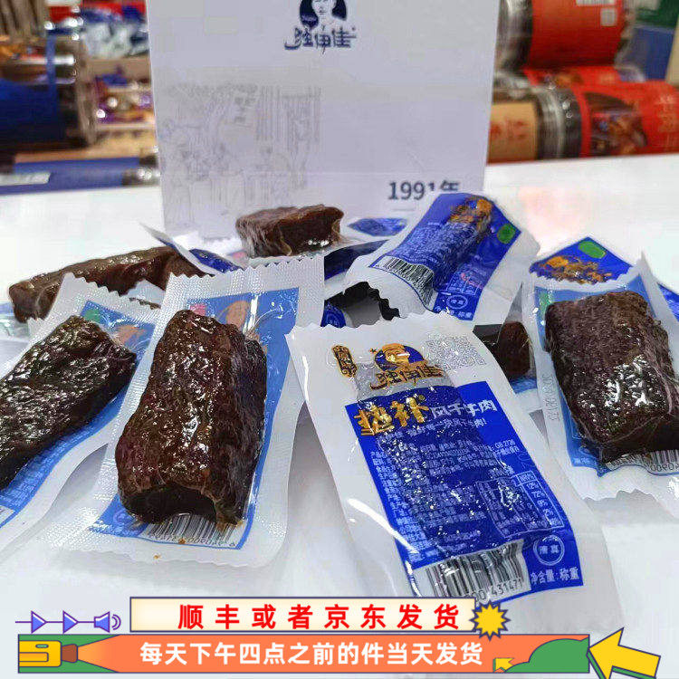 包邮独伊佳垫补风干牛肉干500g孜然味原味麻辣味