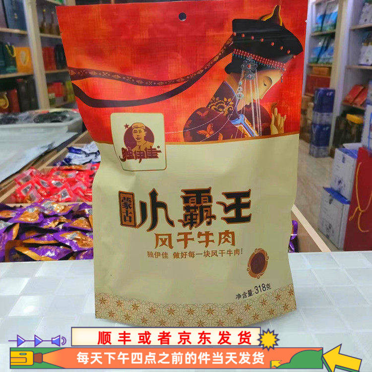 包邮独伊佳风干牛肉318克小霸王椒麻口味风干牛肉干