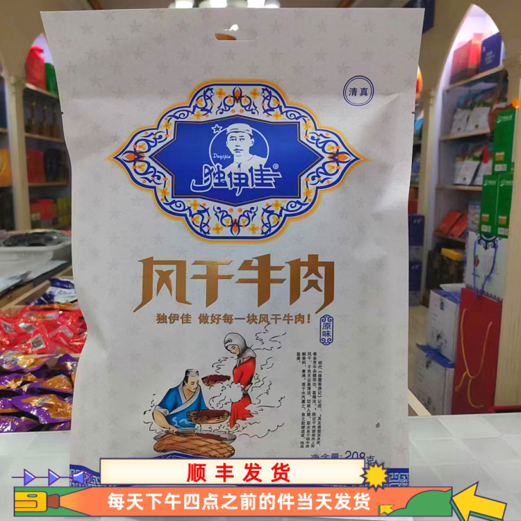 独伊佳清真风干牛肉干草原考味道原味208克零食小吃包装