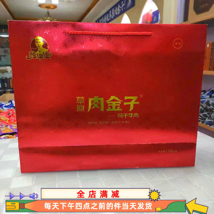 独伊佳风干牛肉1.136千克红礼盒肉金子牛肉干包邮