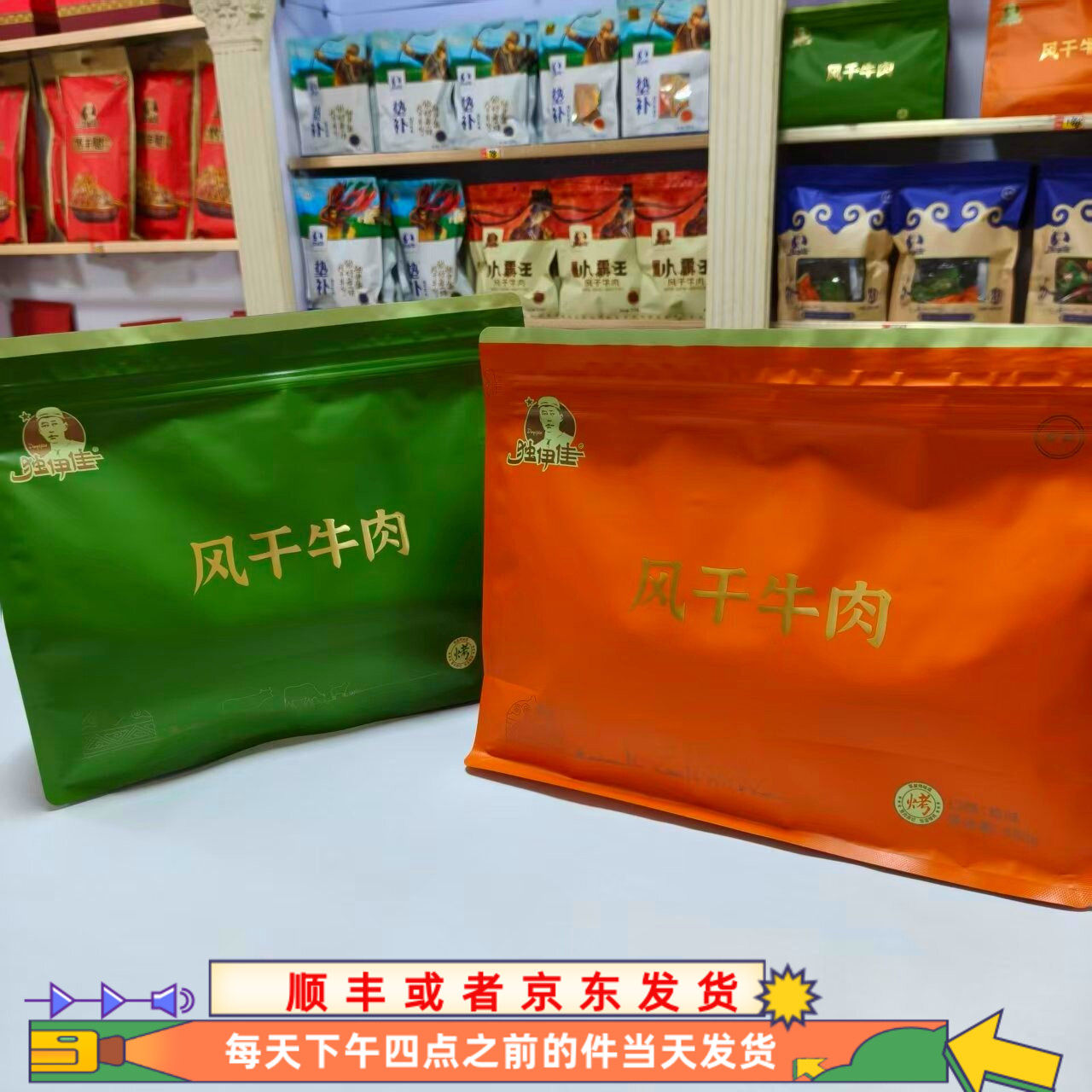 包邮新品独伊佳烤制风干牛肉原味孜然两味可选内蒙赤峰特产488克