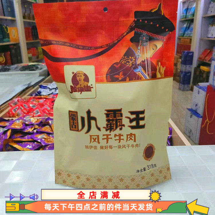 包邮独伊佳风干牛肉318克小霸王椒麻口味风干牛肉干