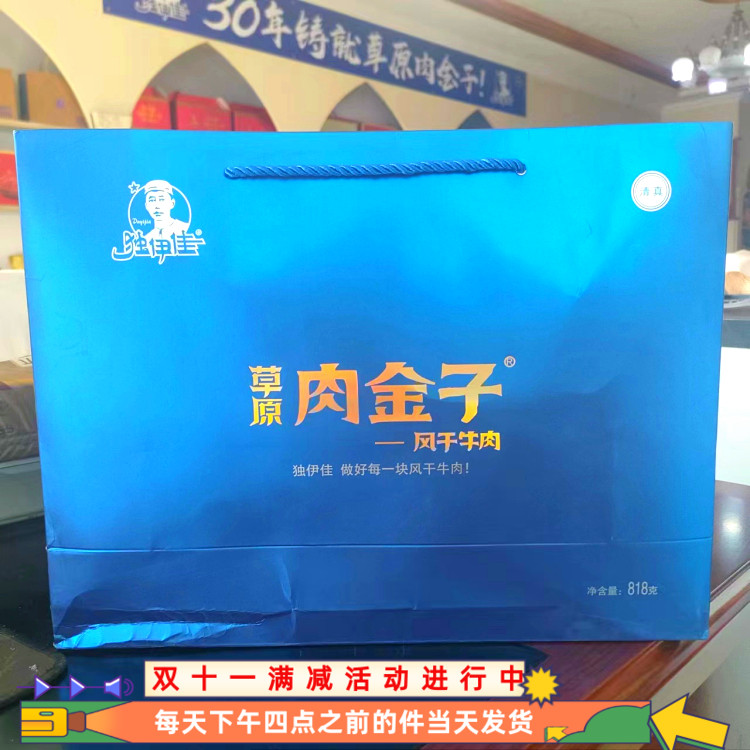 内蒙古赤峰特产独伊佳风干牛肉干原味食品节日礼盒装818g