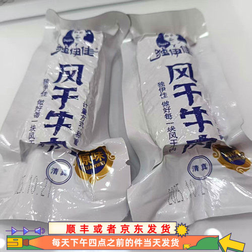 包邮独伊佳牛肉干原味袋装风干牛肉干500g手撕小包装零食 - 封面