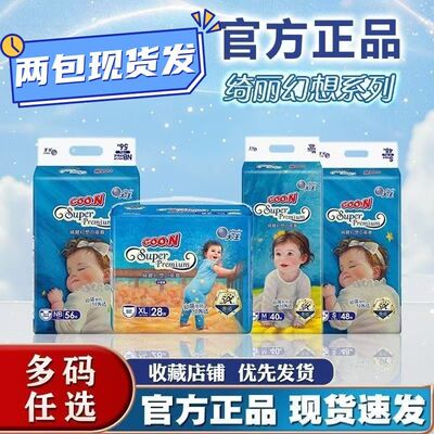 两包装大王绮丽幻想纸尿裤NBSLXL尿不湿亲肤柔软干爽透气吸水特惠