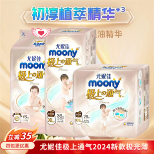 尤妮佳moony极上通气超薄smlxl纸尿裤 婴儿尿不湿 LXL36XXL拉拉裤