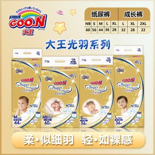 大王光羽系列纸尿裤NBSMLXL拉拉裤男女尿不湿小短裤临期清仓特卖