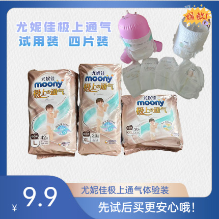 尤妮佳moony极上通气纸尿裤NB/S/M/L拉拉裤L/XL/XXL试用4片超薄透