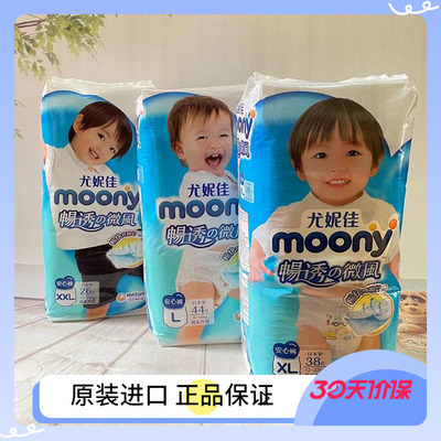 尤妮佳男宝宝拉拉裤婴儿尿不湿