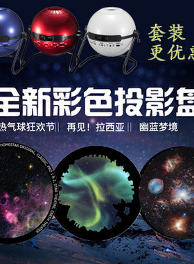 满天星空流星投影HomestarSEGA