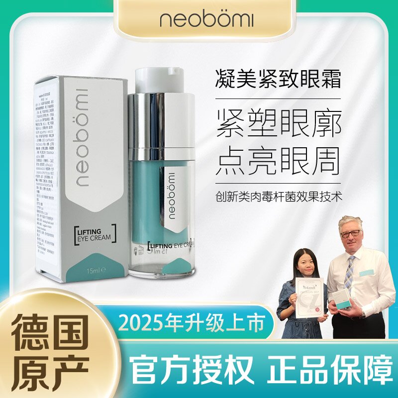 neobomi凝美焕采紧致眼霜