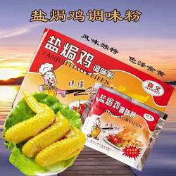 梅县嘉文盐焗鸡粉调味粉配料展丽谦记君记1盒200g梅州客家特产