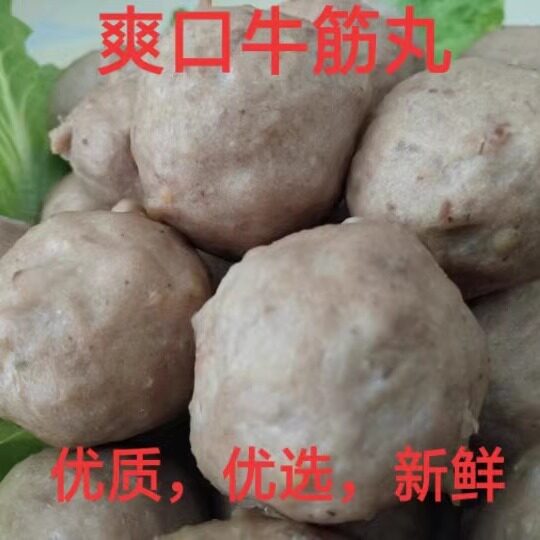 兴宁胡椒粉牛筋丸子牛肉丸新鲜制作爽口弹牙有嚼劲梅州客家特产