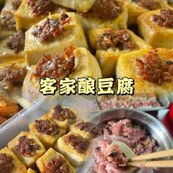 酿豆腐酿让豆腐梅州客家特产新鲜猪肉结婚喜事好事宴请菜好吃新鲜