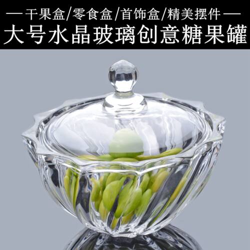水晶玻璃糖果罐储物罐糖罐欧式创意家用大号带盖透明干果糖缸罐子