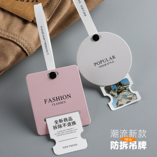 防拆扣挂牌定制 高档男女装 衣服标签订做logo设计 店吊牌定做 服装