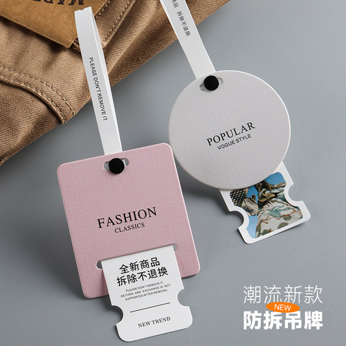 防拆吊牌全能皇贯防盗防伪