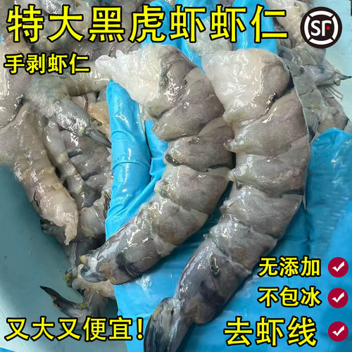黑虎虾仁特大单冻无添加去虾线