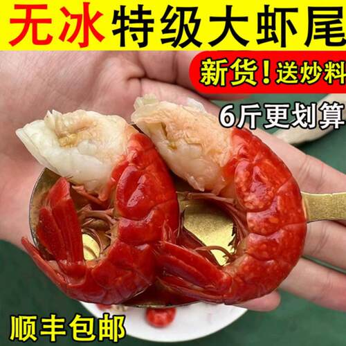 龙虾尾蒜蓉麻辣原味湖北6斤净重