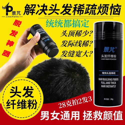 增头发纤维粉稀疏补发际线粉遮盖