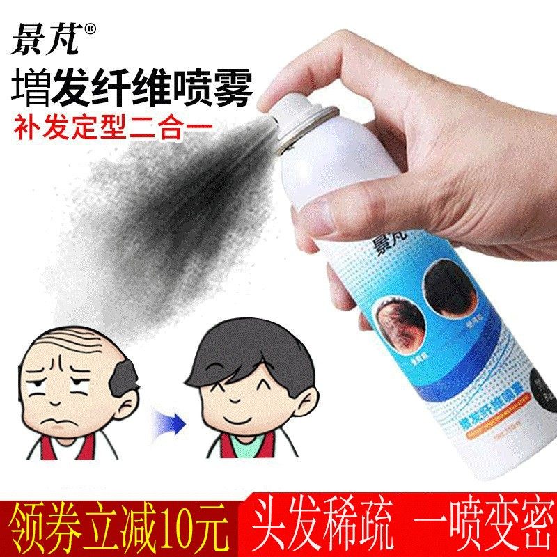 景芃头发纤维喷雾密发增发神器补发际线粉头顶稀疏秃发缝遮盖发缝属于什么档次？