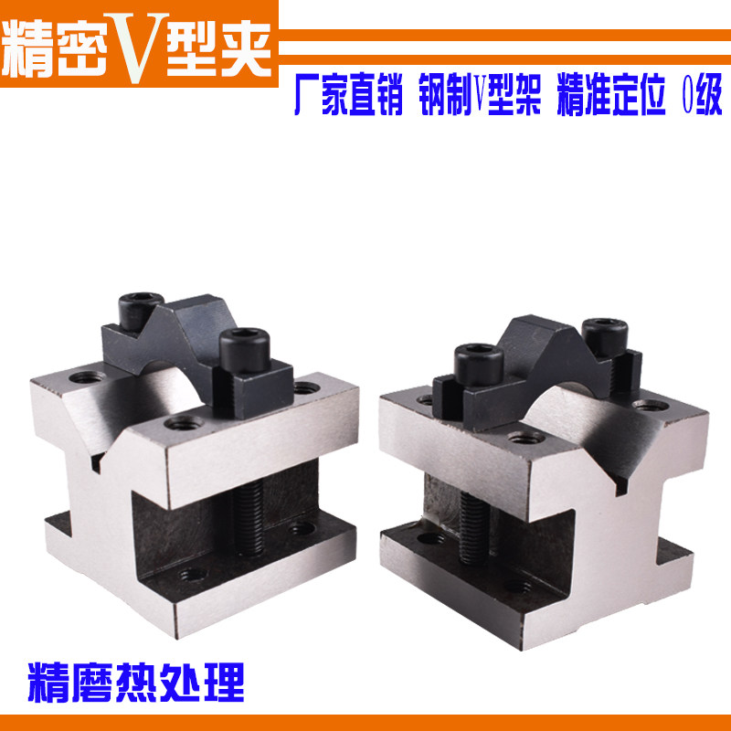 精密V型夹具V型架划线V型铁V型台等高V型块35*35 60*60 105*105