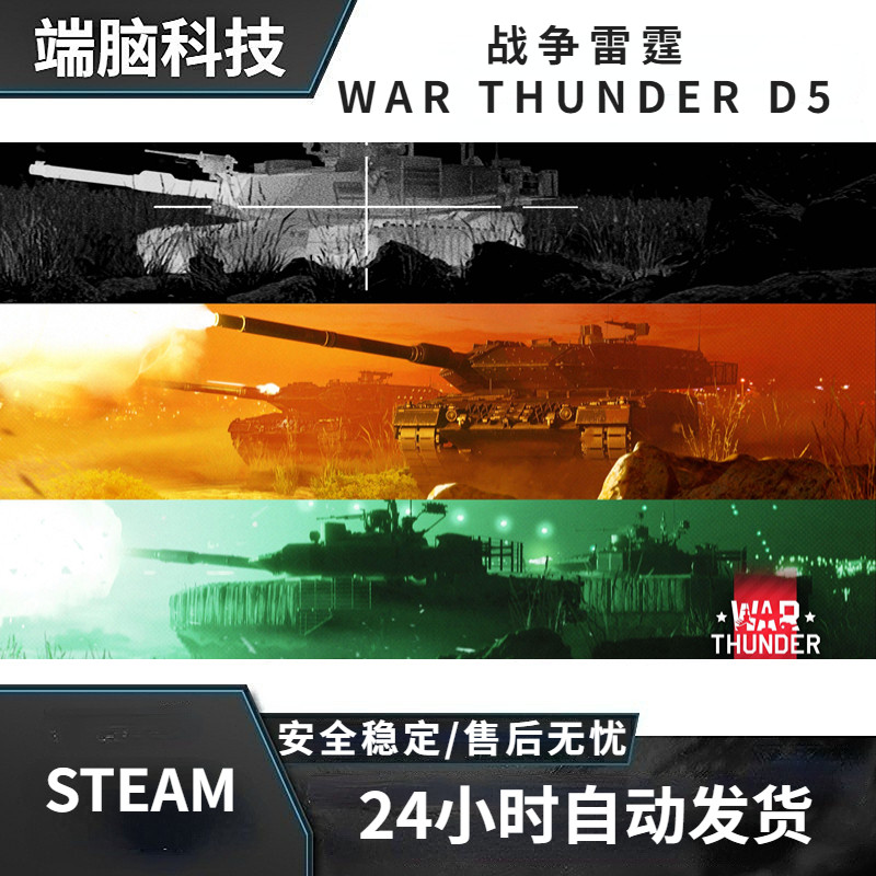 战争雷霆 CDKey SteaSTEAM
