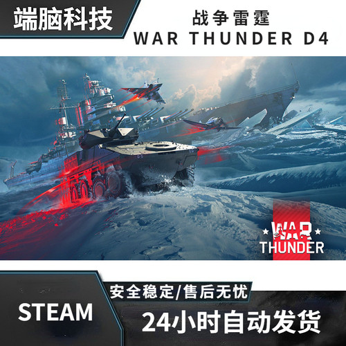 steam战争雷霆人工智能操作简单