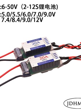 遥控航模高压大电流2-12S电池 20A SBEC无刷电机电调UBEC降压模块