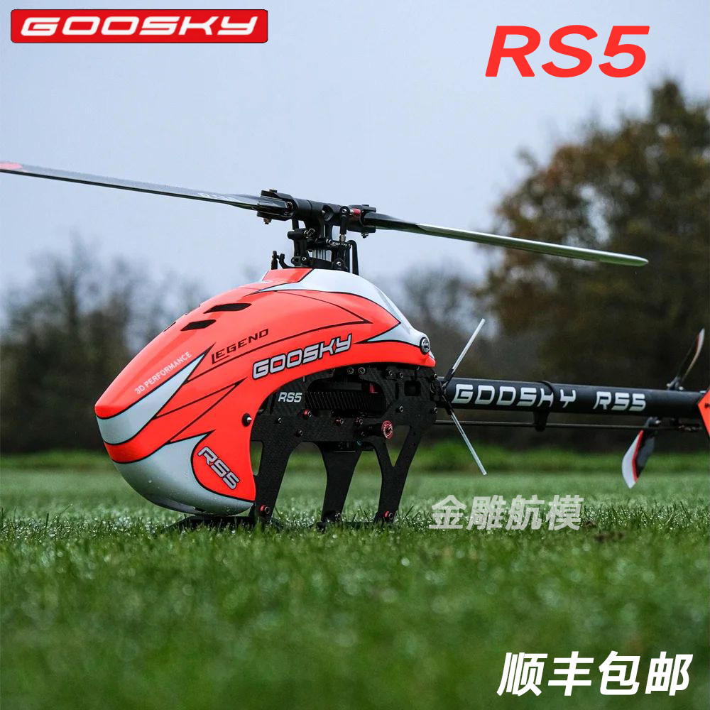 谷天科技RS5遥控直升机3D特技