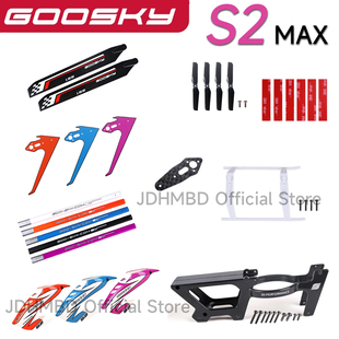 GOOSKY 谷天科技 S2 Max 遥控直升机配件 主桨尾桨头罩 主轴横轴