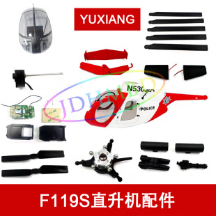 羽翔F119S小鸟像真直升机MD-500配件