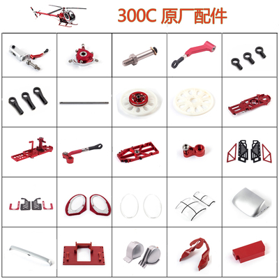 施瓦泽300C航模直升机原厂配件