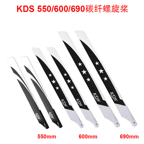 550mm直升机碳纤主桨叶亚拓