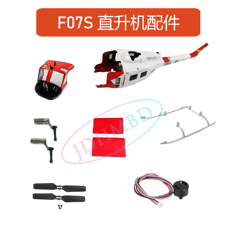 羽翔 F07S UH-1休伊像真直升机配件 主桨尾桨 电调马达 电池